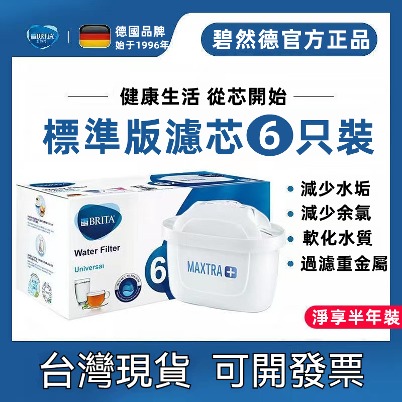 【德國BRITA】原廠正品 BRITA全效濾芯 淨水器 淨水壺 濾芯 marella xL馬利拉濾水壺