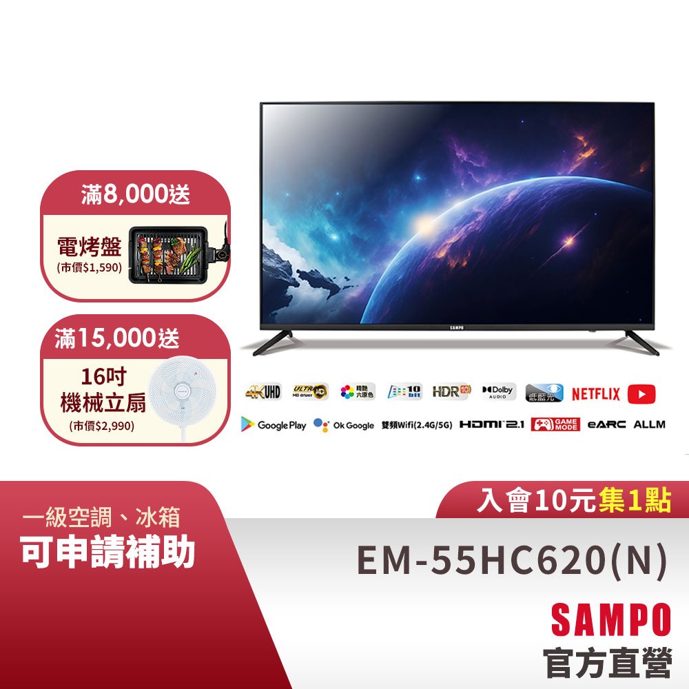 SAMPO聲寶 50吋 Android 11 4K聯網電視顯示器EM-50HC620(N)-含基本安裝、配送+舊機回收