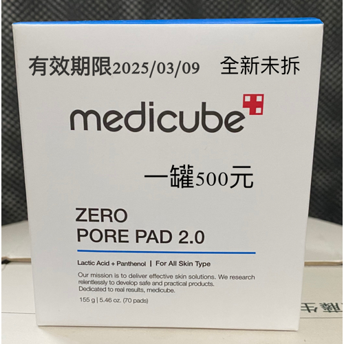 【medicube】ZERO 毛孔爽膚棉 2.0 70片