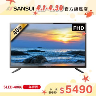 SANSUI山水 40型FHD液晶顯示器 電視 液晶電視 保固三年 SLED-4086