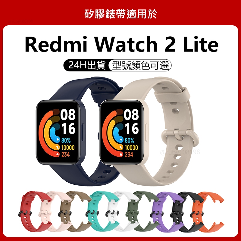現貨 Redmi Watch 2 Lite適用矽膠錶帶 redmi 手錶 2 lite可用錶帶 小米手錶超值版適用錶帶