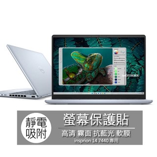 Dell insprion 14 7440 7440R 螢幕貼 螢幕保護貼 螢幕保護膜 螢幕膜 保護貼 保護膜 保護膜