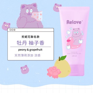 Relove｜煎妮花聯名｜限量組合｜胺基酸私密潔淨精華凝露 120ml｜蛋白酵素去漬 手洗精 220ml