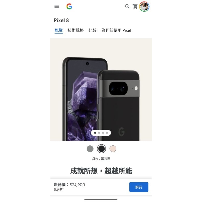 全新台灣大公司貨曜石黑Google Pixel 8 8GB/128GB