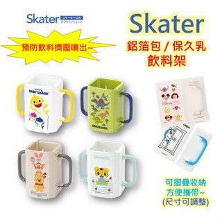 【鋁箔包飲料輔助杯架 卡通圖樣 兒童專用】 飲料杯架 杯架 飲料架 巧虎 保久乳杯架 可折疊收納 鯊魚寶寶 多啦a夢