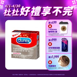 【杜蕾斯】超薄裝更薄型衛生套 3入X1盒｜保險套｜Durex｜官方旗艦店