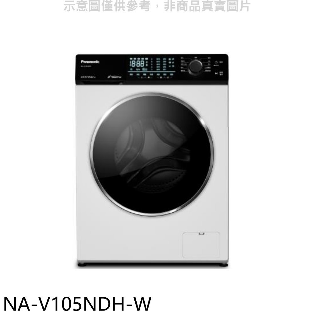 Panasonic國際牌【NA-V105NDH-W】10.5公斤滾筒洗脫烘洗衣機(含標準安裝) 歡迎議價