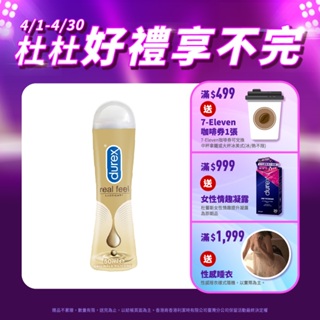 【杜蕾斯】真觸感情趣潤滑劑50mlX1瓶｜潤滑液｜Durex｜官方旗艦店