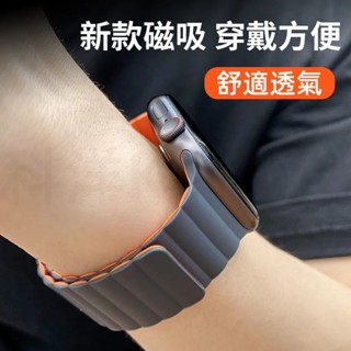 矽膠磁吸 雙色錶帶 適用於 Apple watch 9 8 7 6 SE 蘋果手錶錶帶 41mm 44mm 45mm