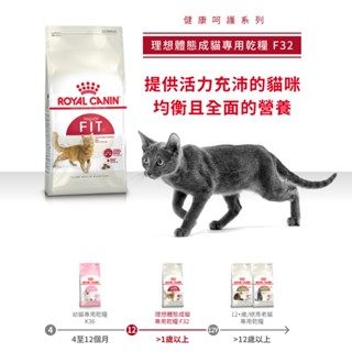 【汪喵城市】皇家飼料 貓咪呵護系列飼料 F32 S33 IN27 IN+7