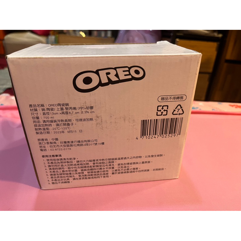 OREO 陶瓷碗/樂事故宮陶瓷水杯 全新商品