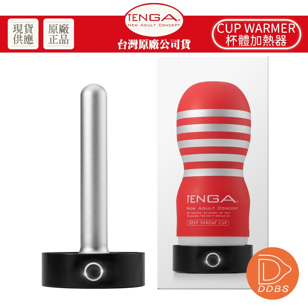 TENGA CUP WARMER 加熱器 飛機杯 自慰杯 加熱 杯體加熱器【DDBS】