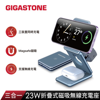 GIGASTONE 三合一 23W折疊式 磁吸無線充電座 (WP-9330G) magsafe磁吸 充電盤 手錶 耳機