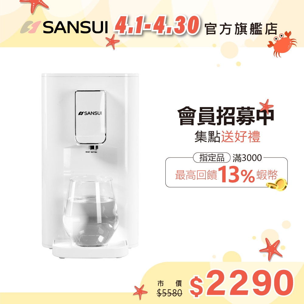 SANSUI 山水 小淨 3秒瞬熱智慧溫控飲水機 SWP-2200 免濾芯版 快煮壺 泡奶機 免安裝