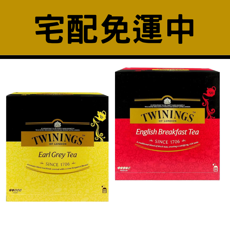 『宅配免運！』Twinings 伯爵茶 / 早餐茶 2公克 X 100包
