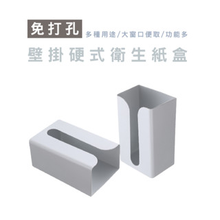 WENJIE DH075 U型面紙盒 面紙盒 紙巾盒 免打孔面紙盒 無痕貼面紙盒免打孔衛生紙盒壁掛式面紙盒