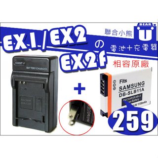 【聯合小熊】Samsung EX2F Ex2 EX1 ST100 TL320 SLB-11A 日蕊電池 充電器