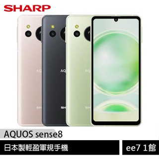 SHARP AQUOS sense8 8G/256G 日製軍規手機/內附保殼~送便攜式藍芽喇叭+HODA保貼 ee7-1