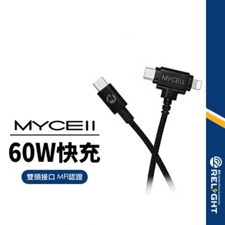 【MYCEll】CB-045 60W 2合1充電線 MFi認證 Lightnging Type-C 快充傳輸線 1.5M
