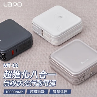 LaPO 超進化八合一 10000mAh 無線快充行動電源 WT-08 多合一行動電源 apple watch無線充電