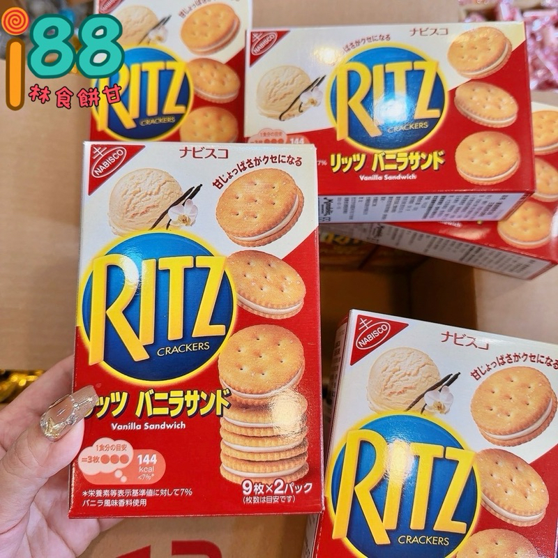 《I88林食餅甘》 RITZ麗滋 香草三明治餅乾 有效期限2024 9月  160g