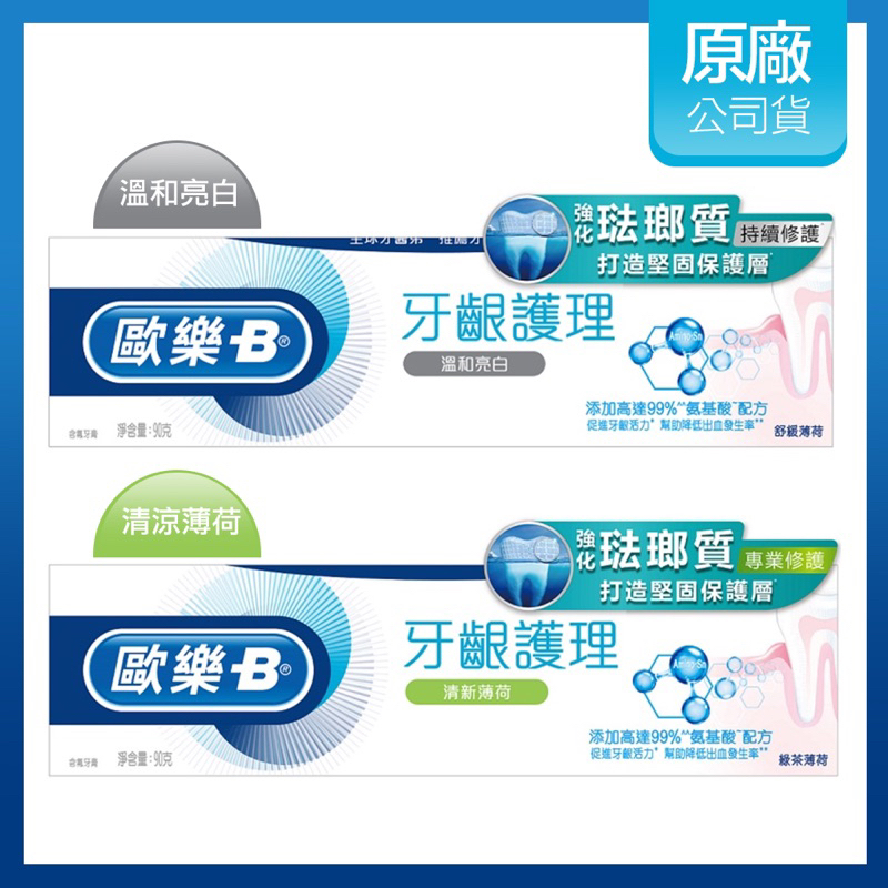 ❪ inn ❫現貨 🔹 Oral-B 專業牙齦修護牙膏 Oral-B 牙膏 清新薄荷 溫和亮白 90g 歐樂B牙膏