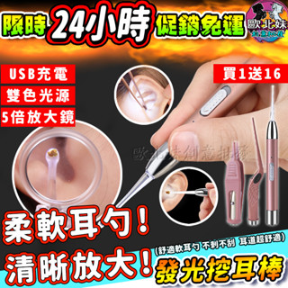 【臺灣現貨🔥24H出貨】可視掏耳棒 夾子 led挖耳神器 充電 發光安全鑷子 usb挖耳棒 可視採耳棒 放大鏡 採耳工具