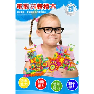 『臺灣現貨』🎈小菲格格婦幼館🎈百變積木598-2F電動百變積木齒輪旋轉玩具MA01-55 積木 益智 拼圖 啟蒙 學習