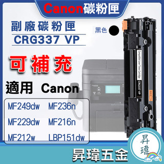 CANON CRG337 碳粉 CRG137/337/737 MF249 MF236 MF229 碳粉匣 副廠