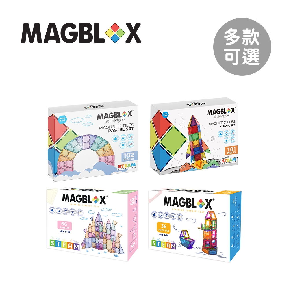 MAGBLOX 澳洲 美學磁力片 繽紛經典組 粉彩經典組 粉彩入門組 進階造型組 磁力積木 多款可選【YODEE優迪】