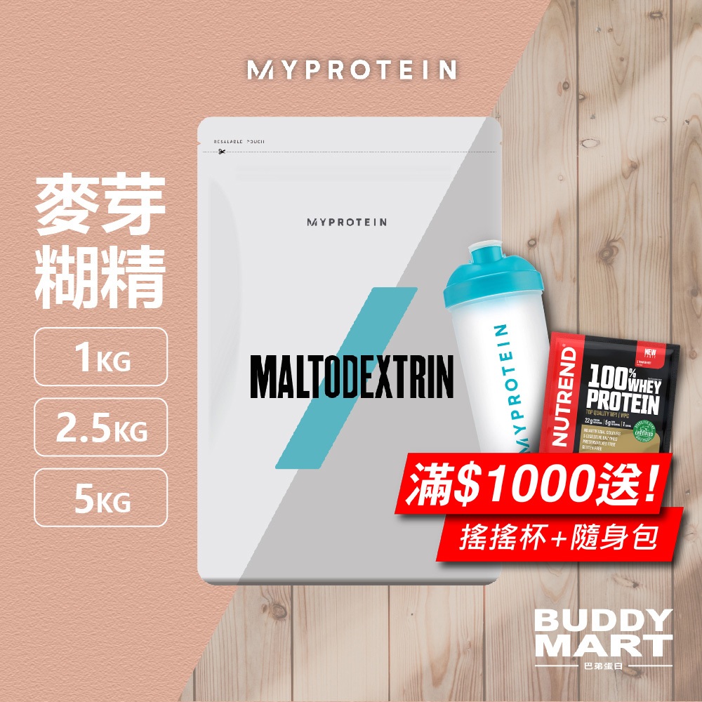 Myprotein 麥芽糊精粉 碳水化合物 Maltodextrin Carbs 全素 Vegan 無麩質 巴弟蛋白