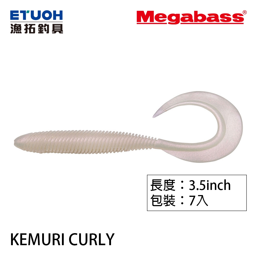 MEGABASS KEMURI CURLY 3.5吋 [漁拓釣具] [路亞軟餌]