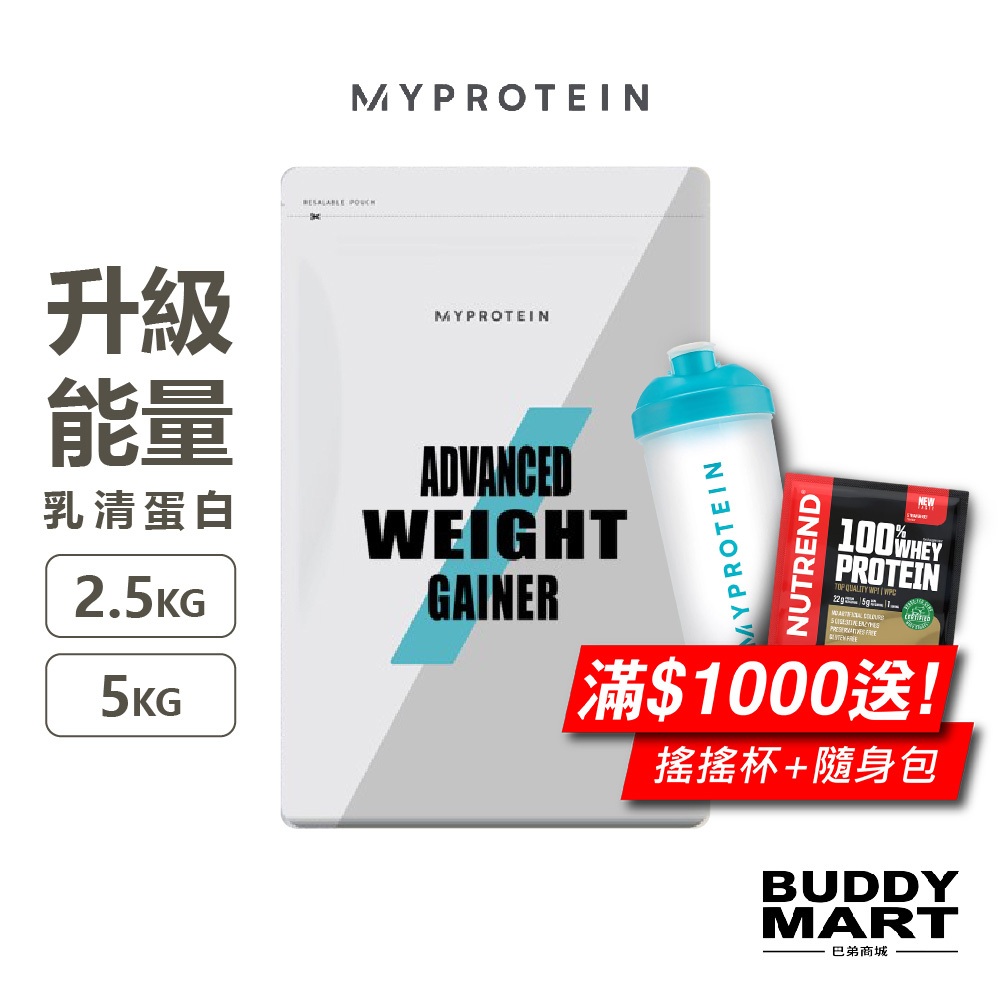 [英國 Myprotein] 升級能量蛋白配方粉 終極能量乳清蛋白粉 高熱量 Weight Gainer Mass