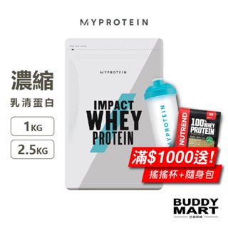 [Myprotein] 濃縮乳清蛋白粉 高蛋白 Whey Protein 1KG 2.5KG 巴弟商城