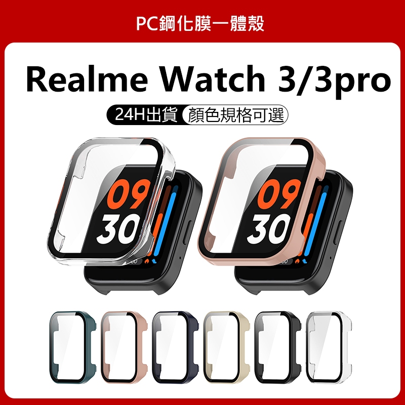 Realme Watch 3/3pro適用保護殼 Realme watch 2/2 pro適用保護殼 Realme手錶殼