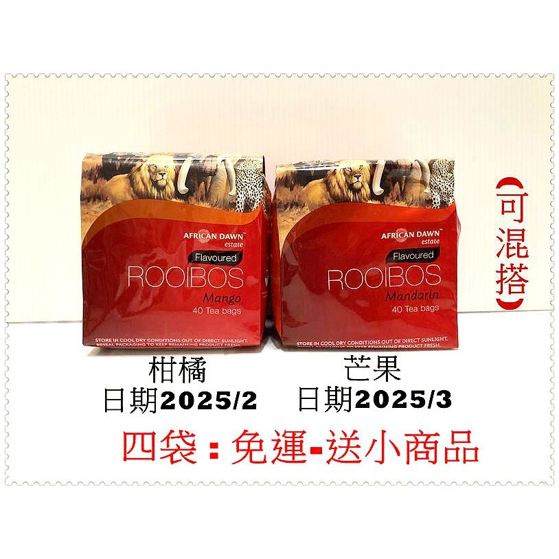 【四袋免運／５款水果x可混搭】南非晨曦國寶博士茶 African Dawn Rooibos Tea(４０包)❤ㄚ怡小舖❤