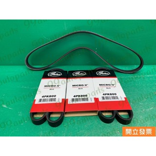 【汽車零件專家】鈴木 VITARA 1.6 I 五十鈴 RODEO 3.2 4PK800 冷氣皮帶 發電機皮帶 綜合皮帶