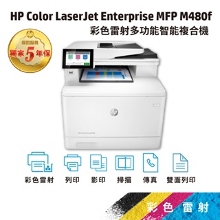 HP Color LJ Enterprise MFP M480f 【免登錄五年保固】彩色雷射多功能事務機(3QA55A)