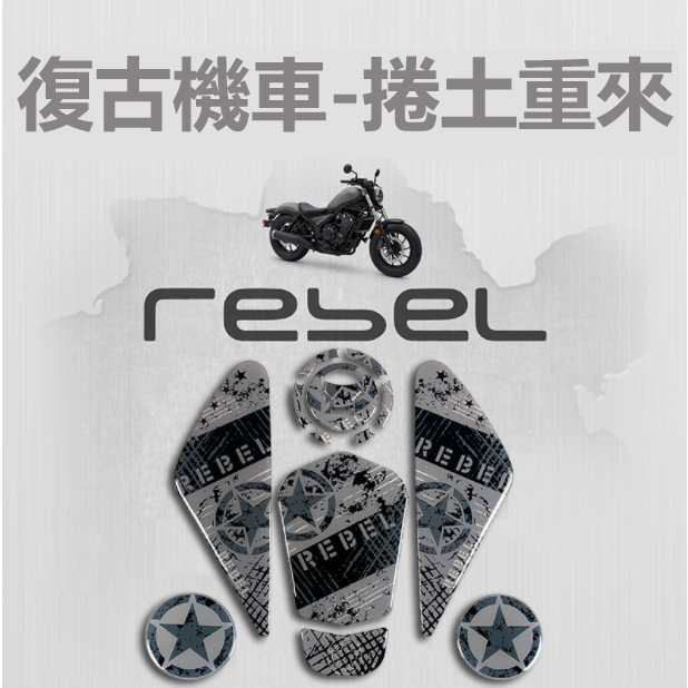 Rebel 1100T油箱保護貼 適用於 Honda 叛逆者1100改裝透明犀牛皮防刮傷儀表貼 Reb