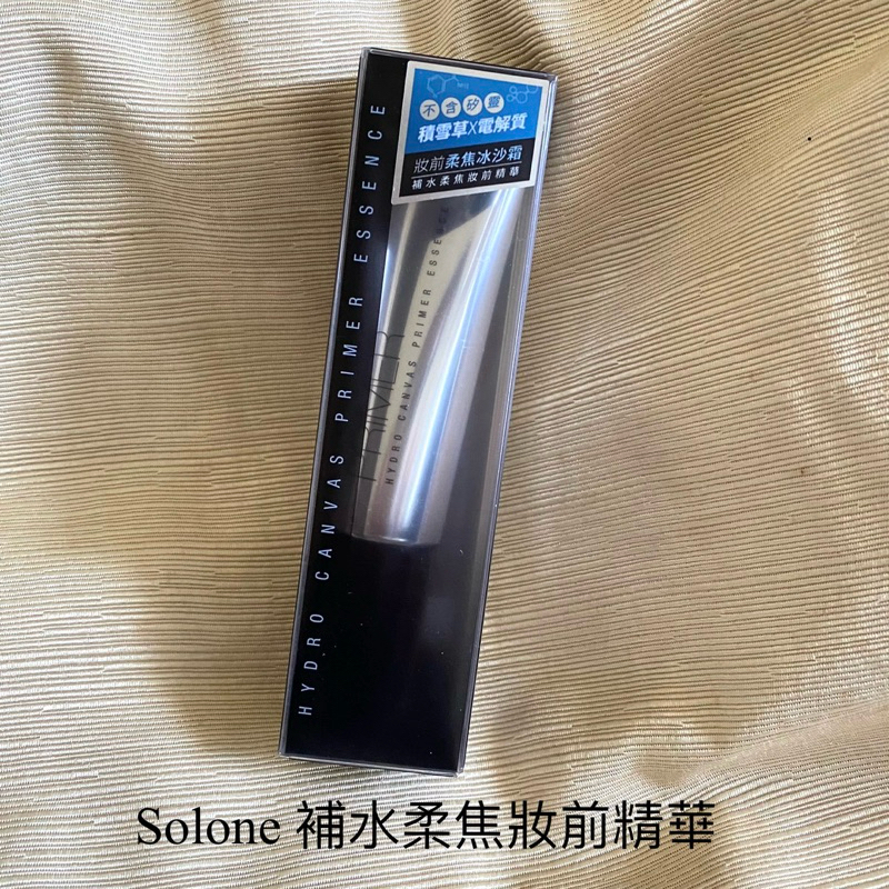 Solone 補水柔焦妝前精華 30ml 保養精華 妝前乳 補水保濕