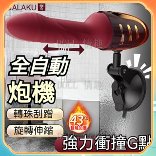 DOLL情趣 蜂後電動炮機 女性自慰器 插入式全自動伸縮旋轉av棒 噴潮按摩轉珠棒 夫妻房事玩具 智慧全自動吸盤炮機