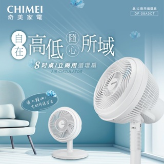 CHIMEI奇美 8吋多功能桌立兩用循環扇 DF-08A0CT