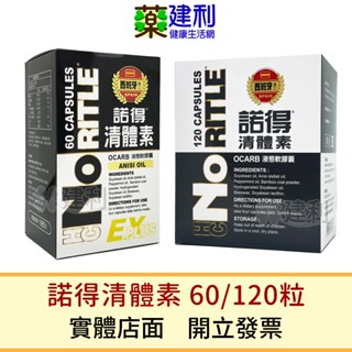 諾得清體素 OCARB液態軟膠囊EX PLUS 60粒/120粒 (西班牙原產)-建利健康生活網