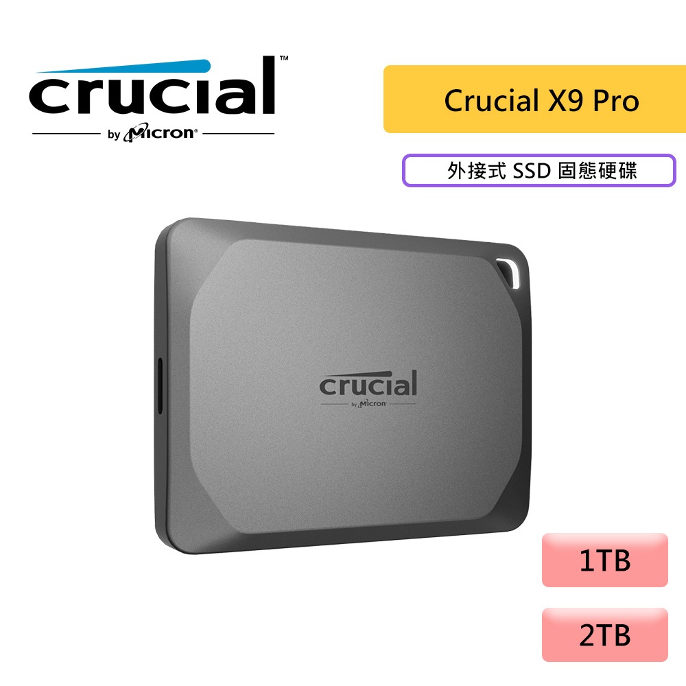 Micron 美光 Crucial X9 Pro 1T 2T 外接式SSD固態硬碟 IP55 防水 防塵 Type-C