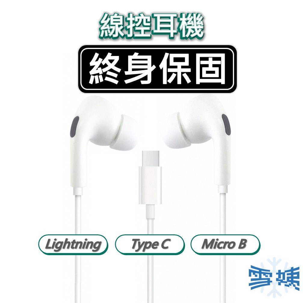 3.5mm / Type-C / Lightning接頭線控入耳式耳機 有線耳機 線控 麥克風 通話聽歌 9D環繞立體聲