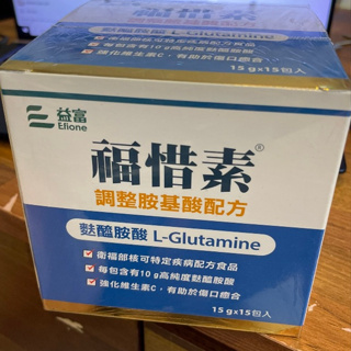 益富 福惜素 (左旋麩醯胺酸, L-Glutamine) 15g/包 高純度麩醯胺酸