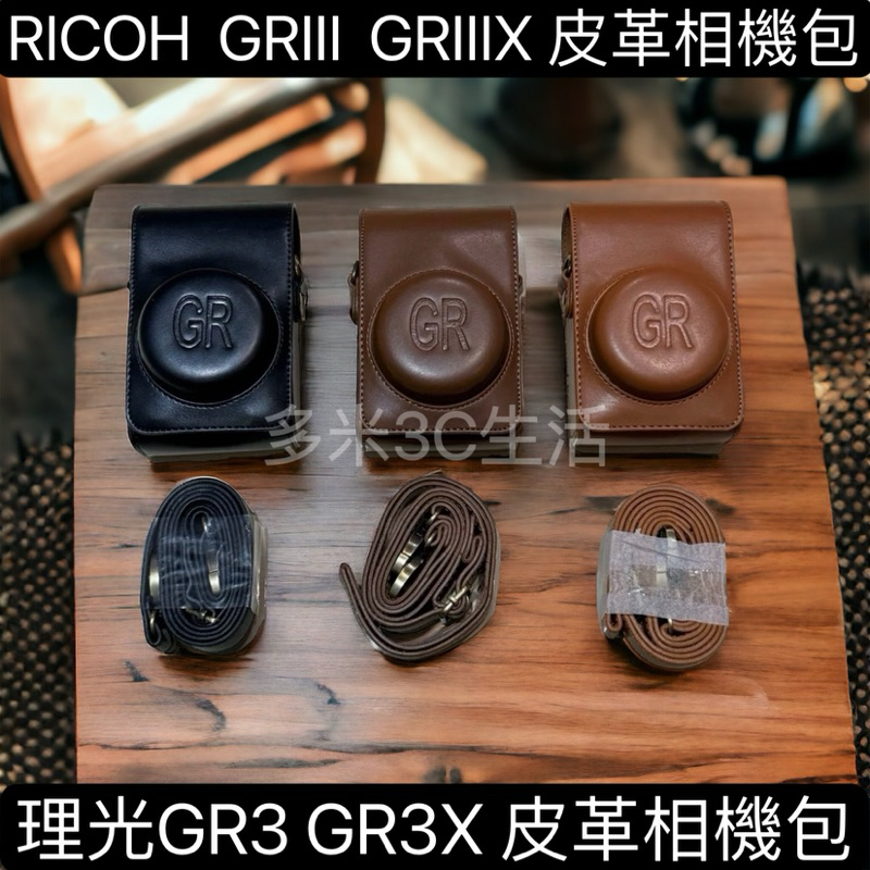 《24小時台灣出貨》 RICOH GR3 GR3X 專用皮套 GRIII GRIIIx 皮革 皮套 相機 側背包 HDF
