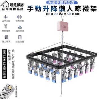【匠藝家居】手動升降曬襪架 曬衣架 曬衣夾 曬夾 晾衣夾 衣架 衣夾 曬襪夾 304不鏽鋼繩 任意高度懸停