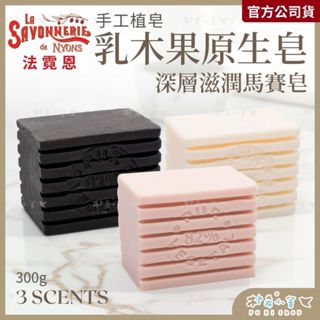 【法霓恩】經典乳油木原生皂 (300g) 義式手工香皂 新增82%天然植物油 乳木果油 深層滋潤馬賽皂 樸希小舍