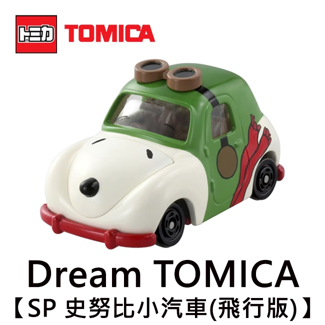 Dream TOMICA SP 史努比 小汽車 飛行版 Snoopy PEANUTS 多美小汽車